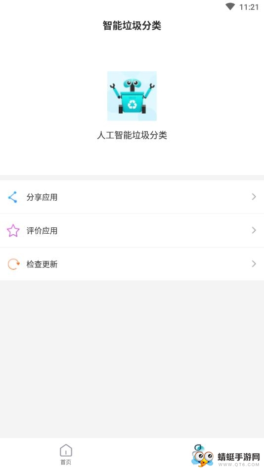 人工智能垃圾分类