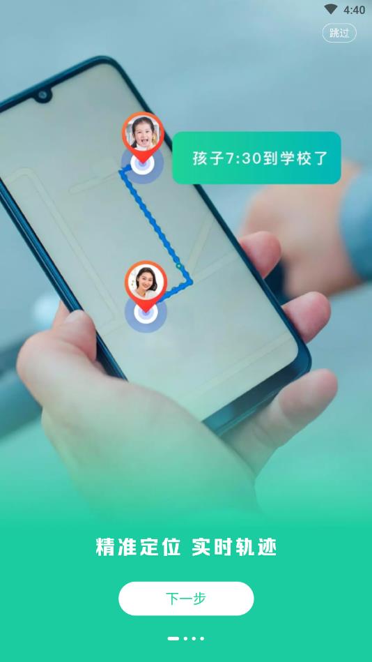 定位通官方版