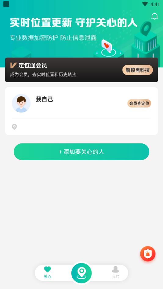 定位通