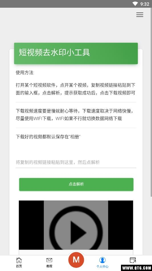 去水印小工具