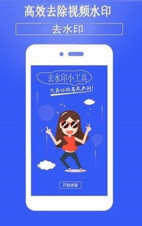 去水印小工具