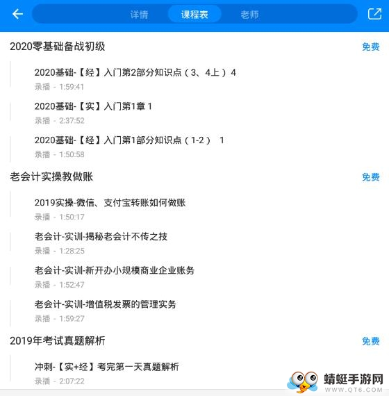 初级会计职称
