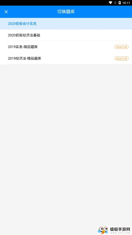 初级会计职称