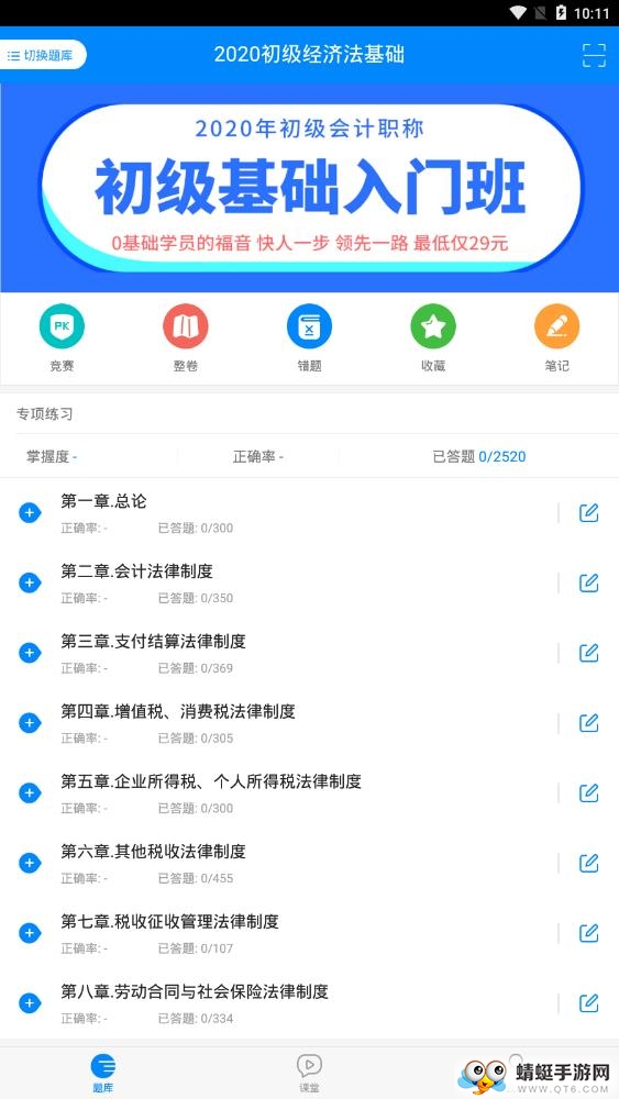初级会计职称