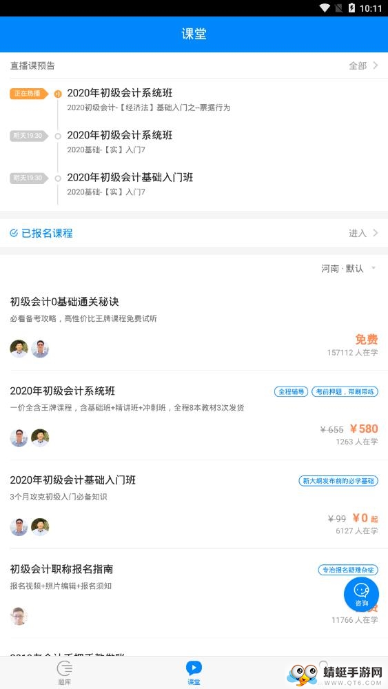 初级会计职称