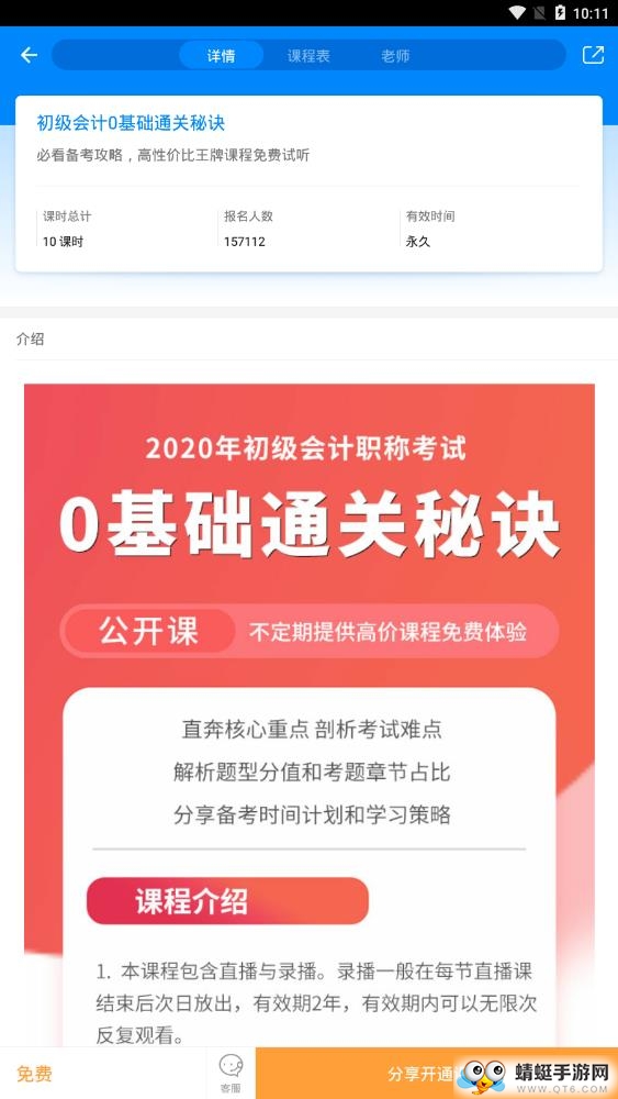 初级会计职称