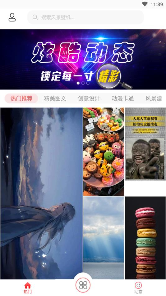 精美图文壁纸大全