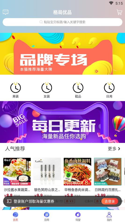 格局优品