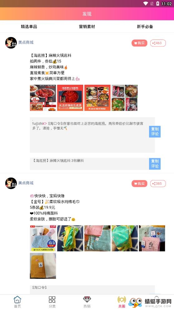 美点商城