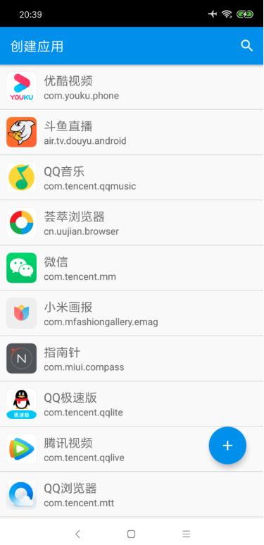 应用转生永久版