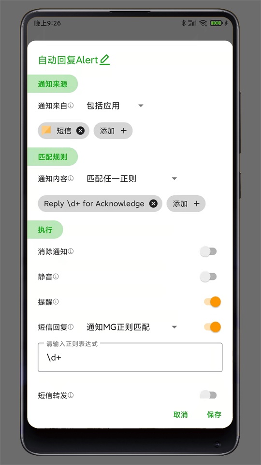 通知助手app