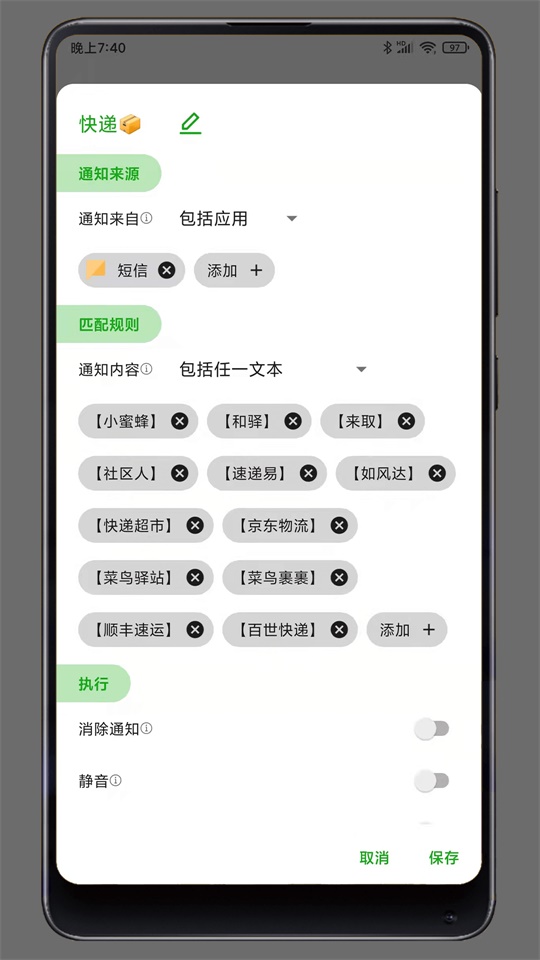 通知助手