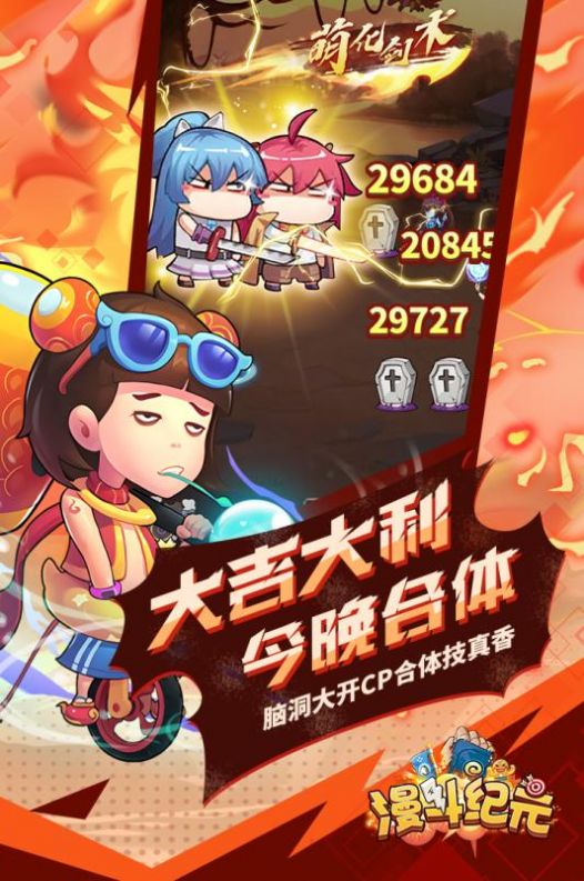 漫斗纪元搞怪少年手游官方最新版图片2