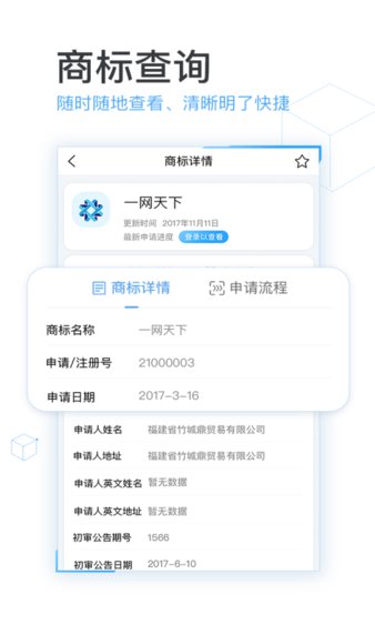 芝麻商标查询软件