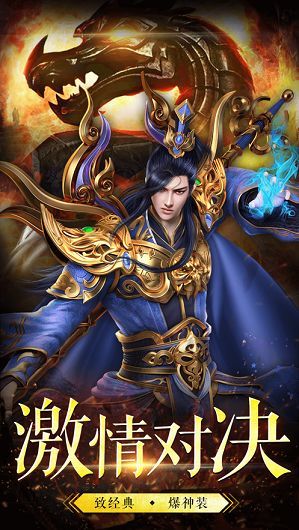 烈火屠龙返利版公益服图片1