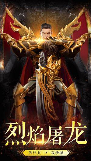 烈火屠龙返利版公益服图片2