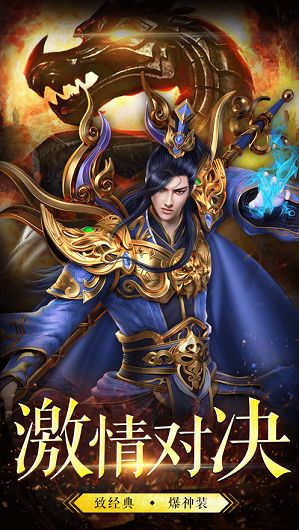 烈火屠龙返利版公益服