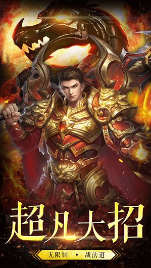 烈火屠龙返利版公益服