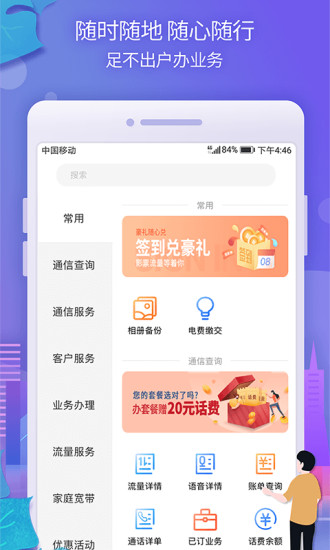 八闽生活手机版