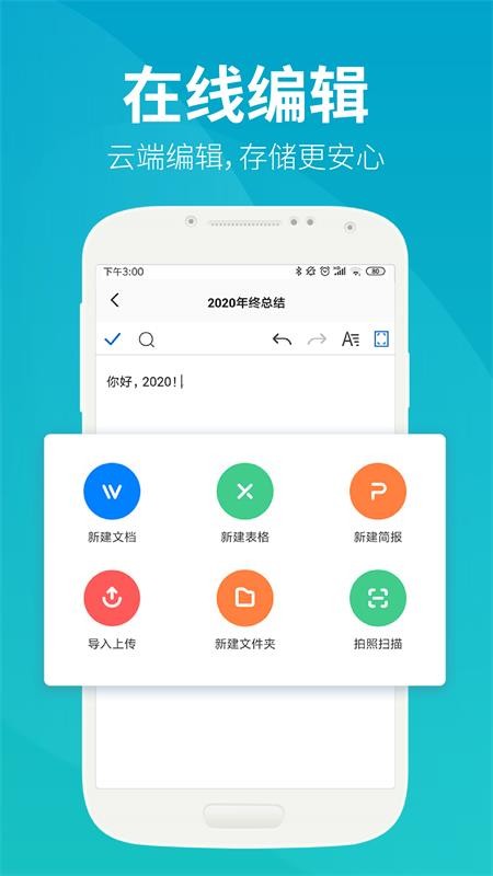 永中文档官方版