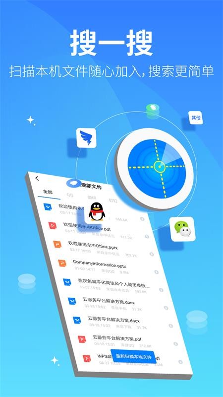 永中文档官方版