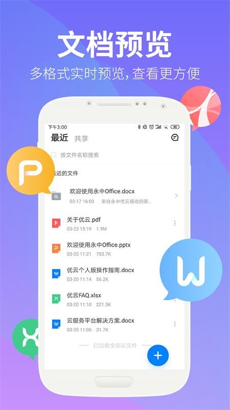 永中文档官方版