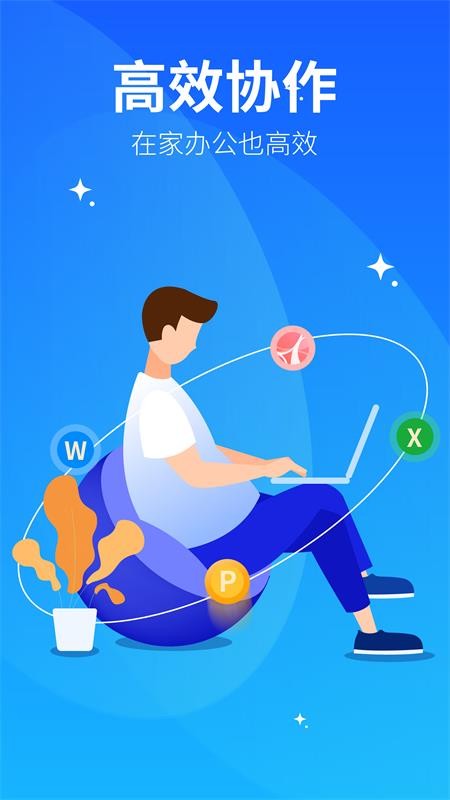 永中文档官方版