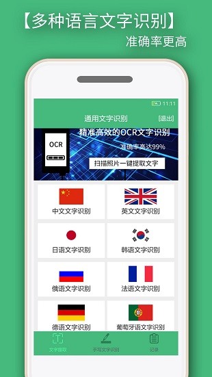 照片转文字识别提取免费版