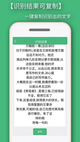 照片转文字识别提取免费版