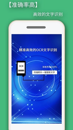 照片转文字识别提取免费版