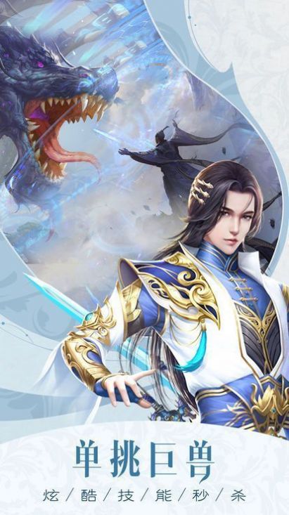 傲视九剑之御剑仙域官网正版手游