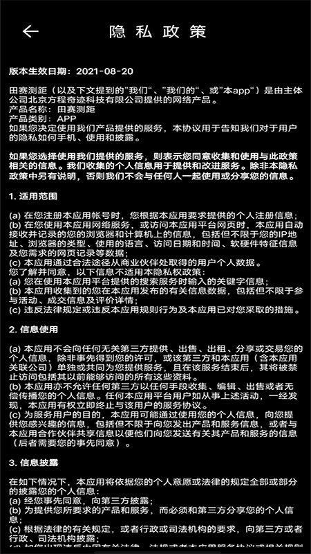 田赛测距app