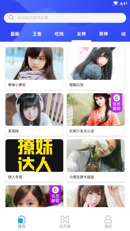 语音变声器免费版官方版