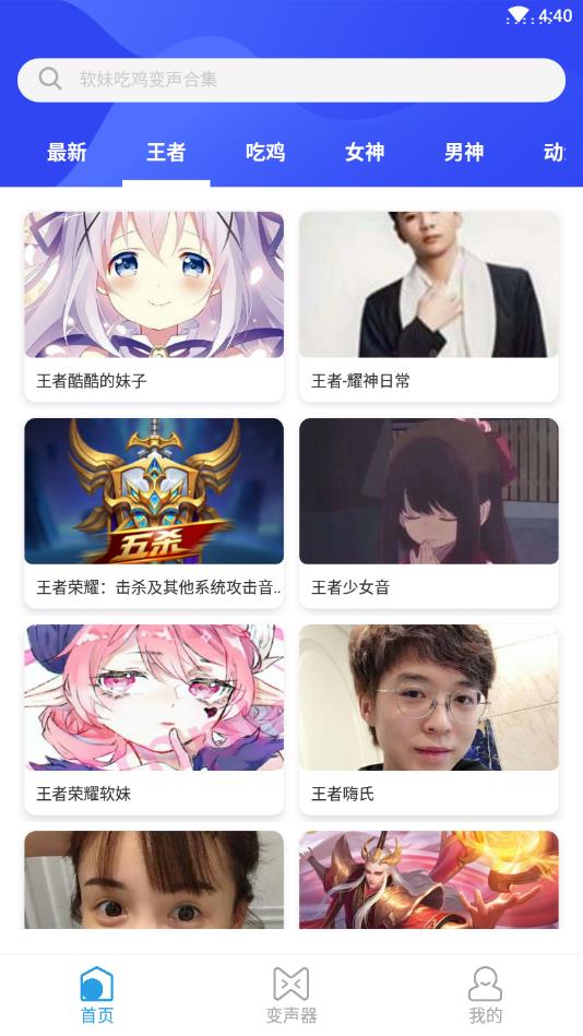 趣玩变声器