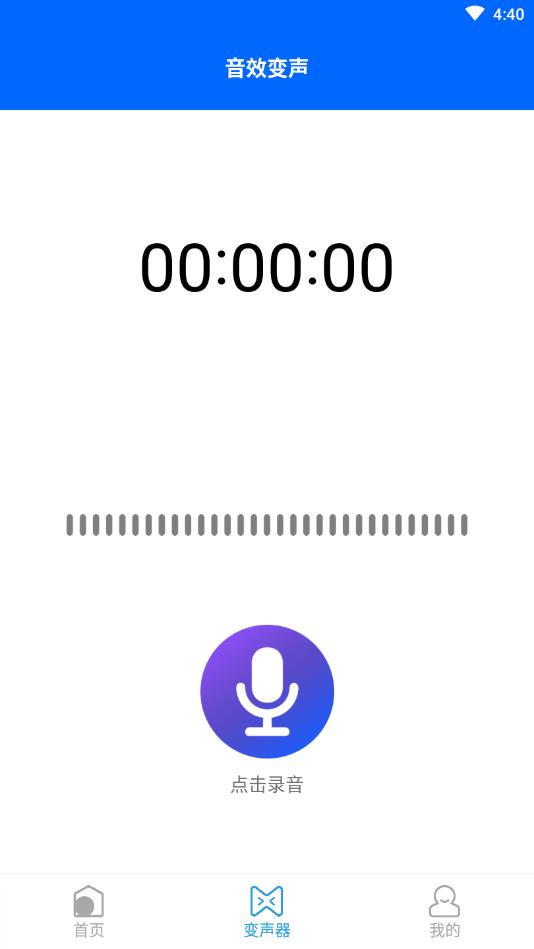 趣玩变声器