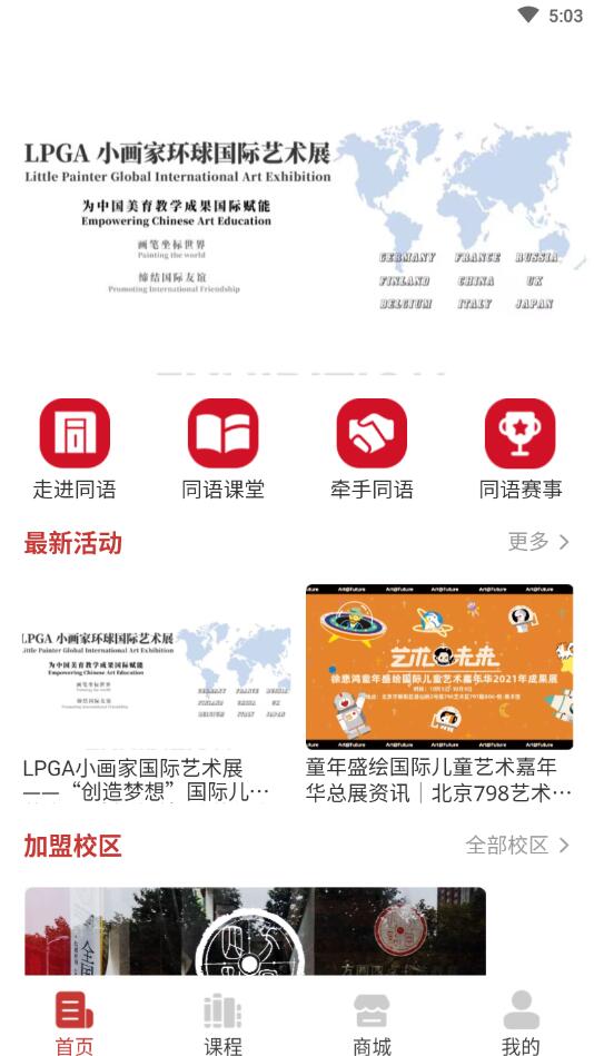 同语学堂app