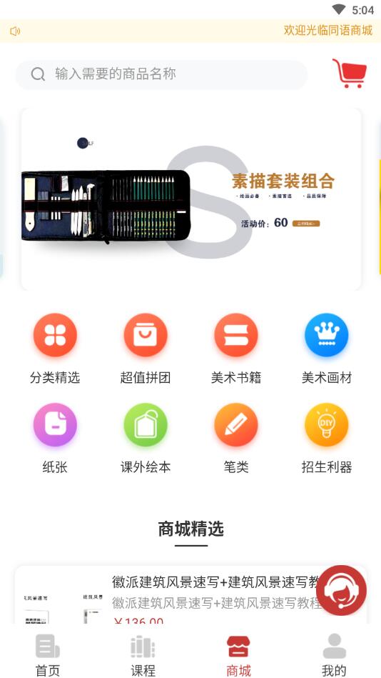 同语学堂