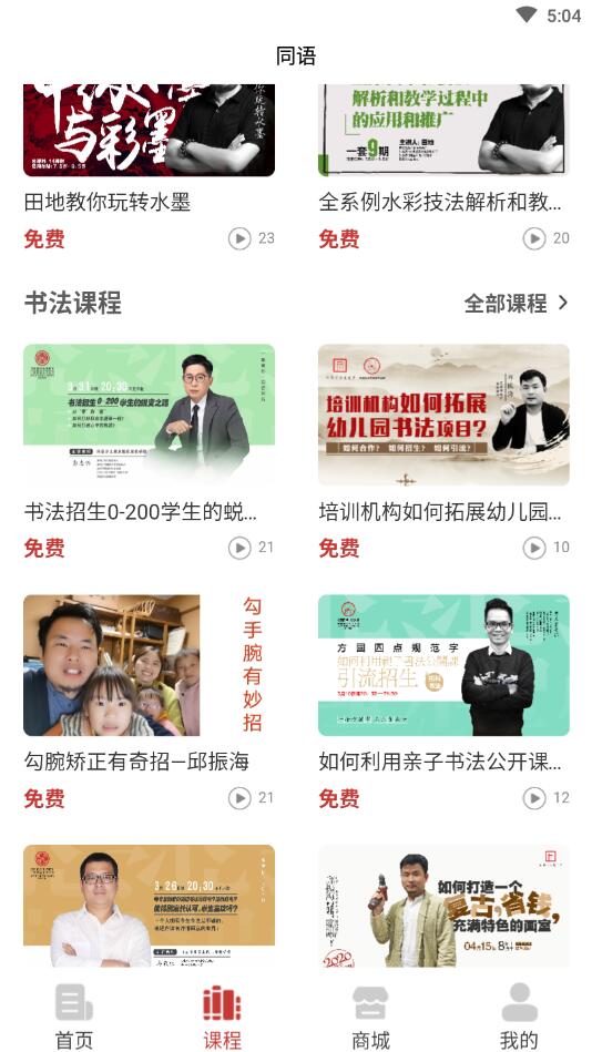 同语学堂