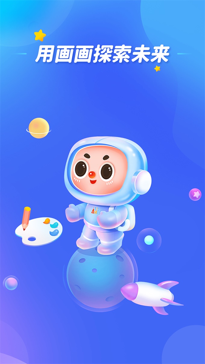 未来美术app