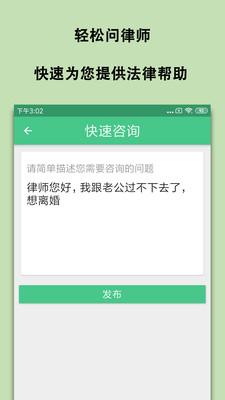 轻松问律师法律咨询