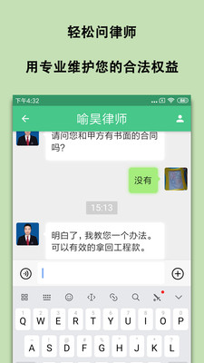 轻松问律师法律咨询