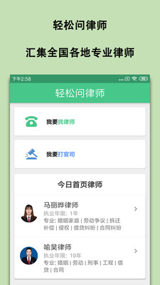 轻松问律师法律咨询
