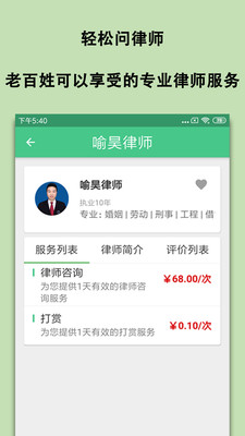 轻松问律师法律咨询