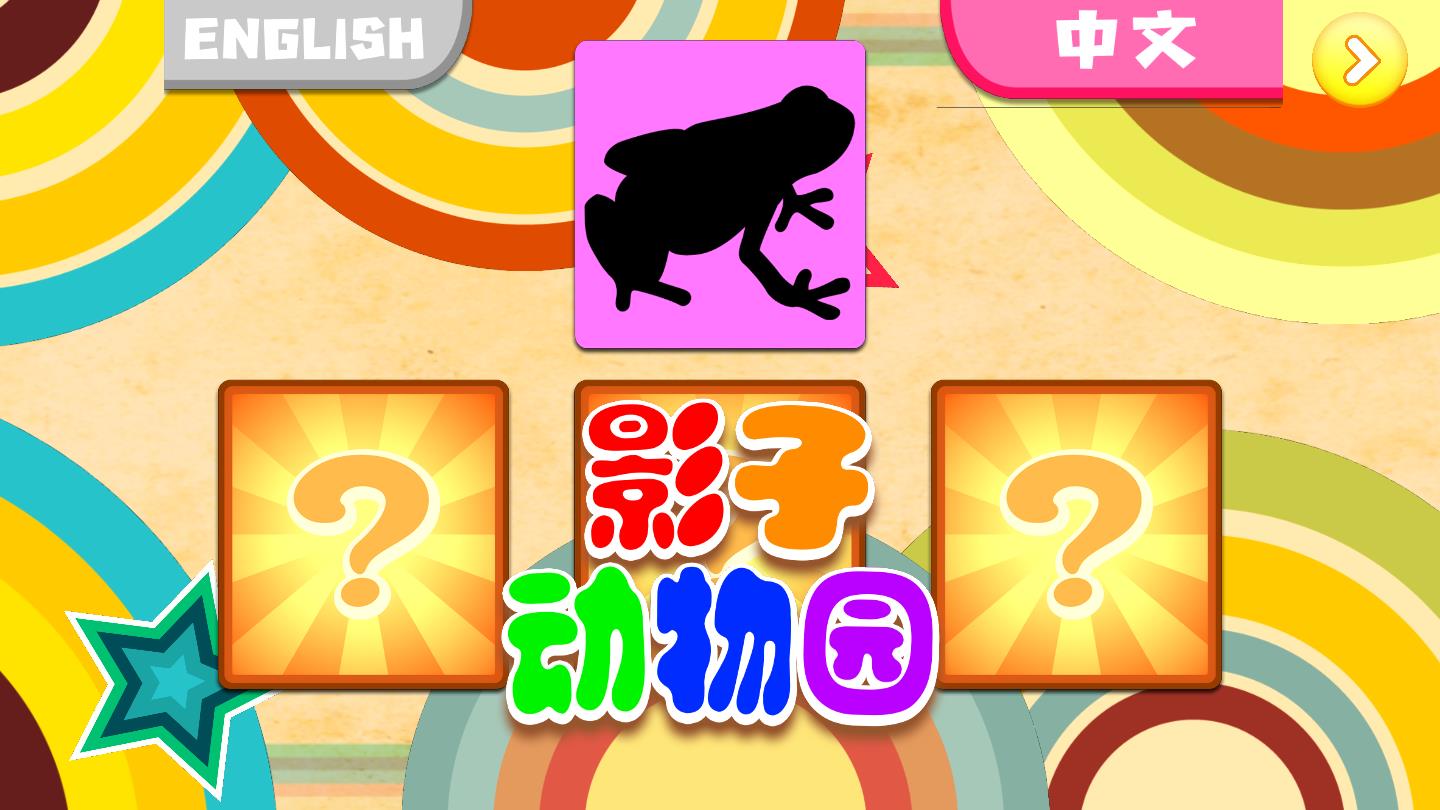 影子动物园