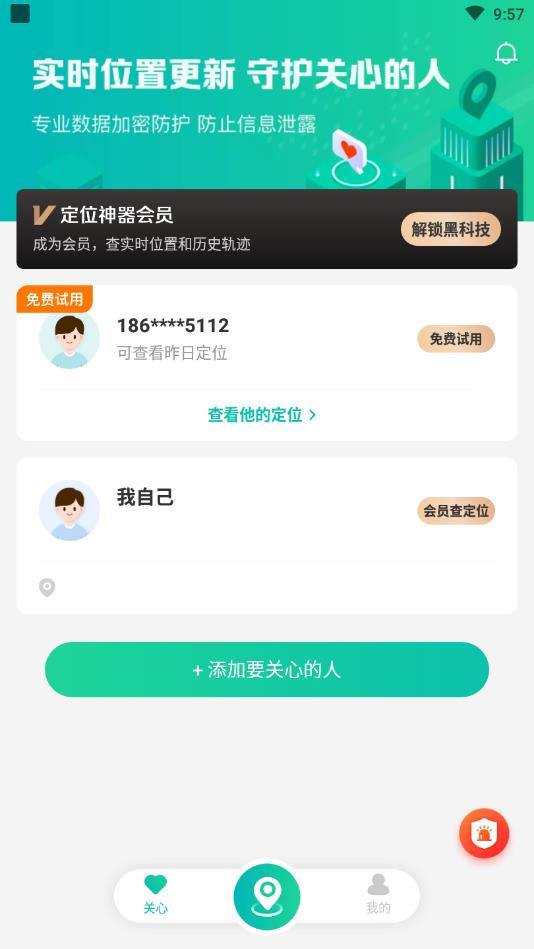 定位神器官方版