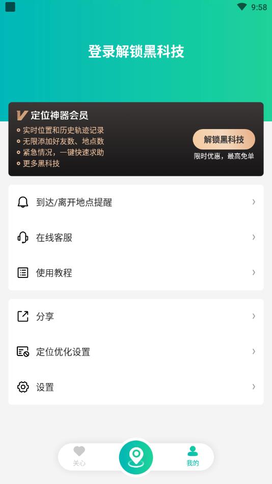 定位神器