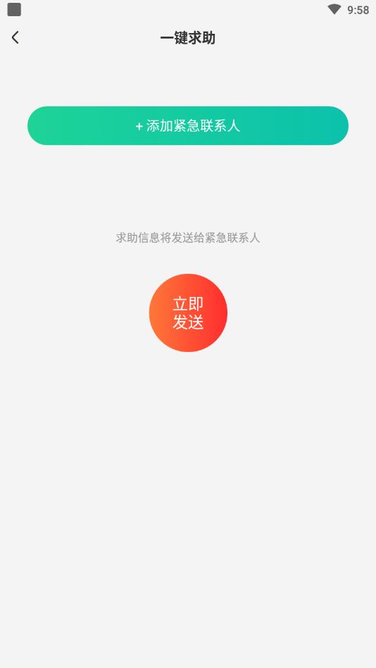 定位神器