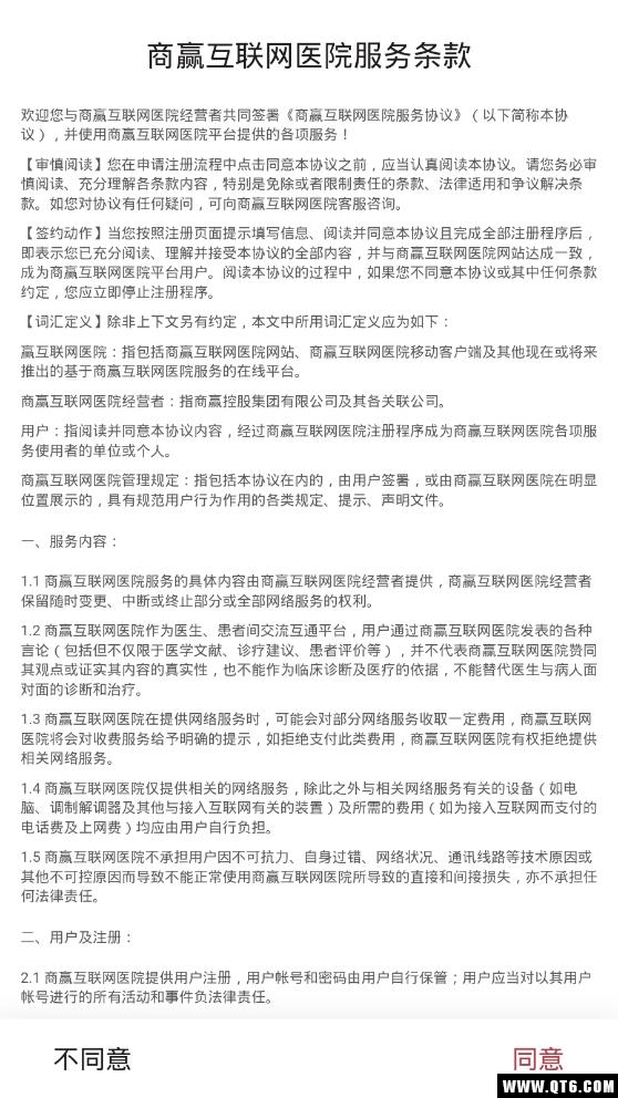商赢互联网医院医生版
