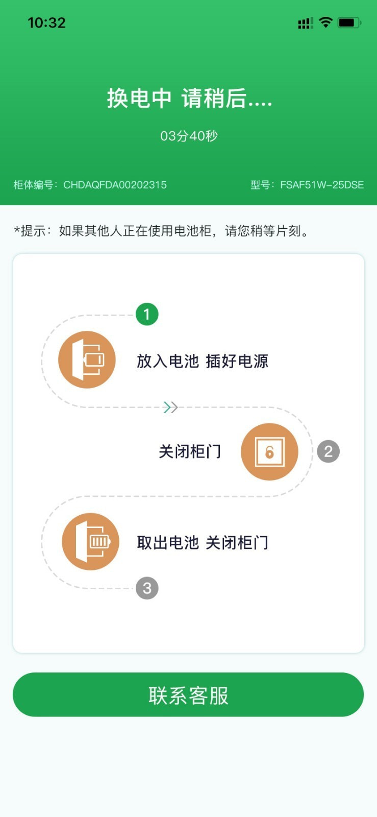 牛纽换电app