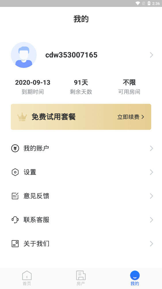 巢得旺房东